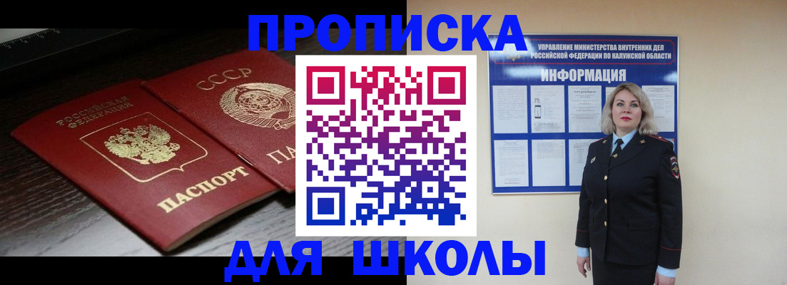 временная регистрация для школы в Медвежьегорске