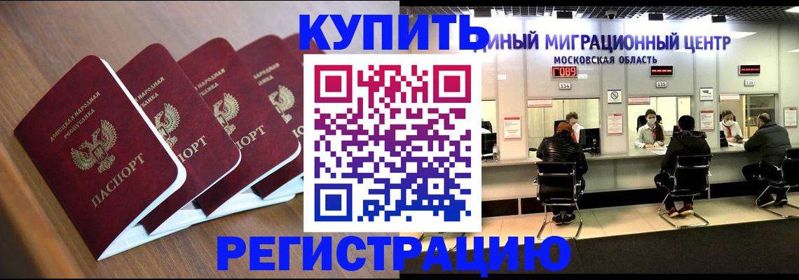 купить прописку в Медвежьегорске