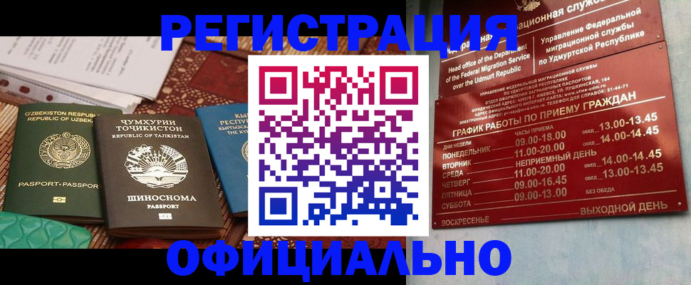 прописка в Медвежьегорске